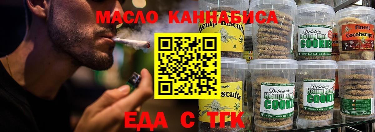 Пыть-Ях  Печенье с ТГК марихуана  Вход с VPN 