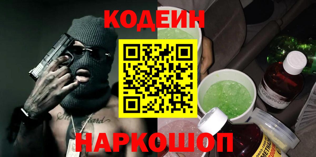 Пыть-Ях  Кодеиновый сироп Lean напиток Lean (лин)  Вход с VPN 